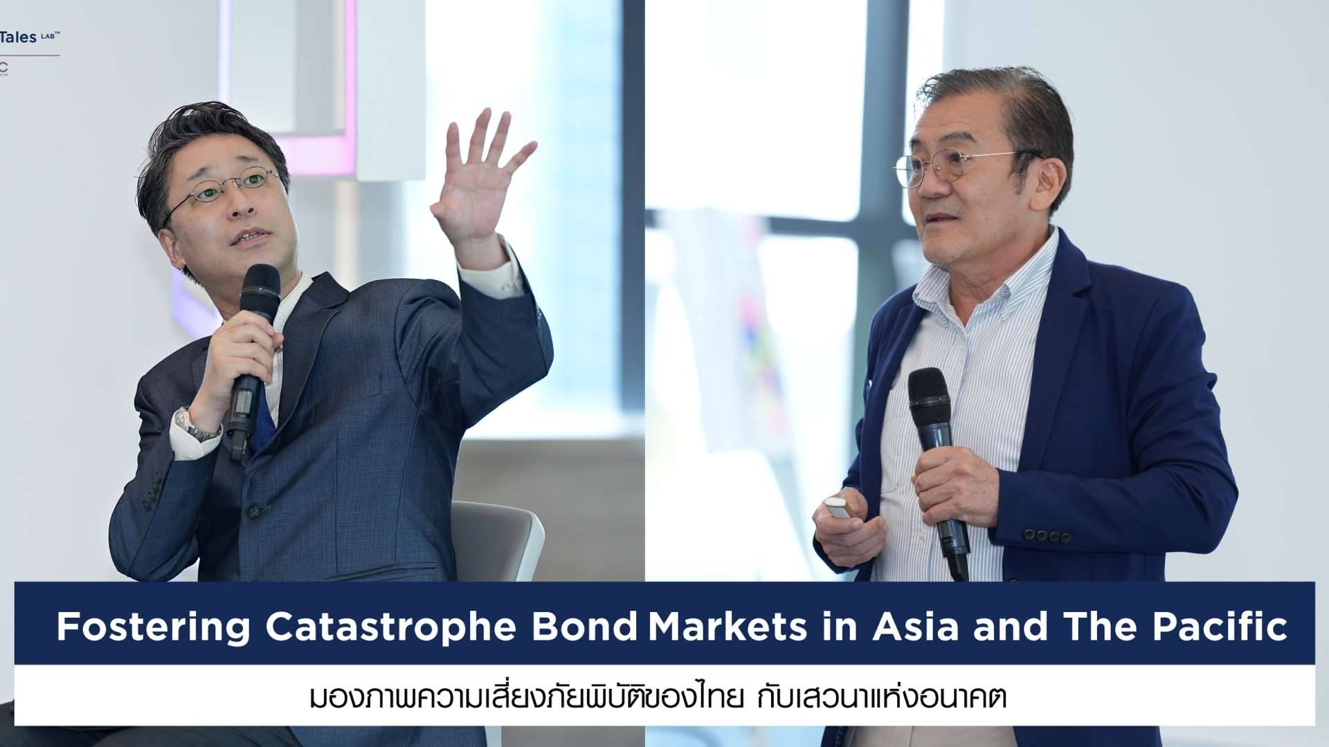 Fostering Catastrophe Bond Markets in Asia and the Pacific