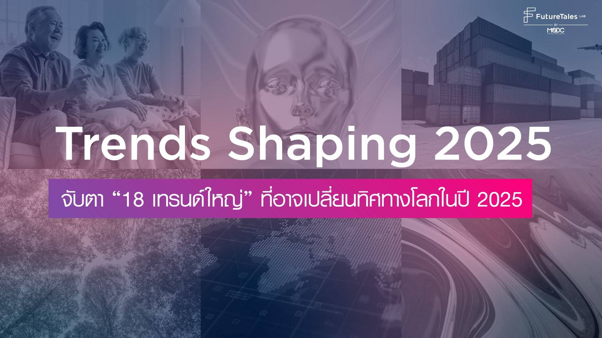 Trends Shaping 2025